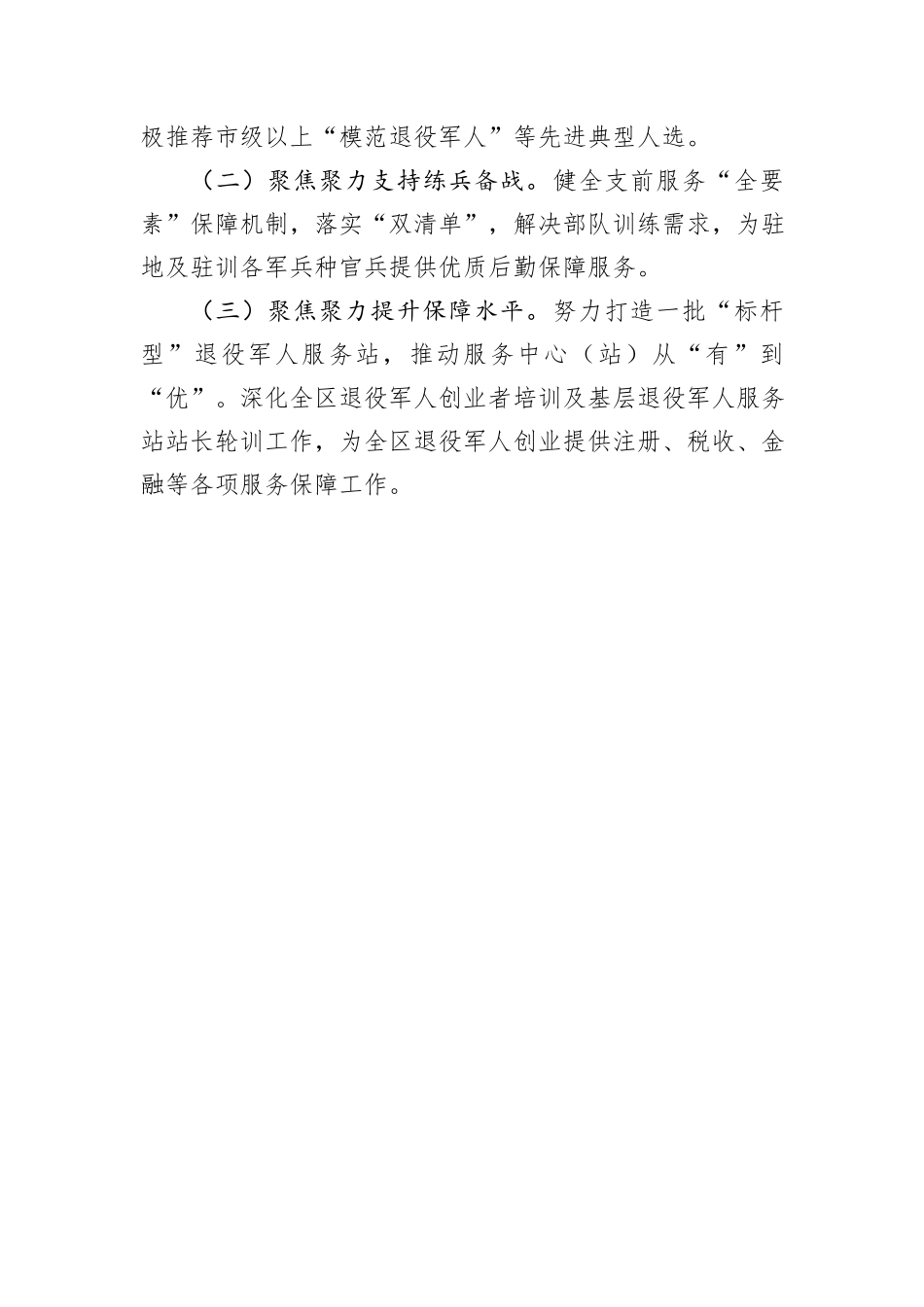 区退役军人事务局2024年上半年工作总结及下半年思路_第3页