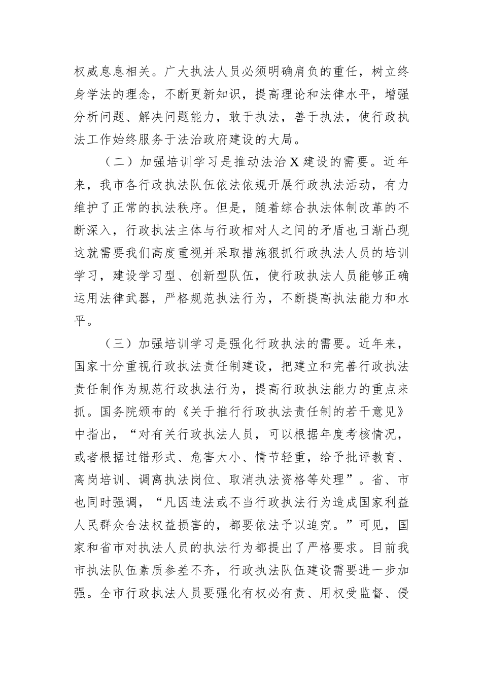 全市行政执法规范化建设暨行政执法人员培训会议讲话_第2页
