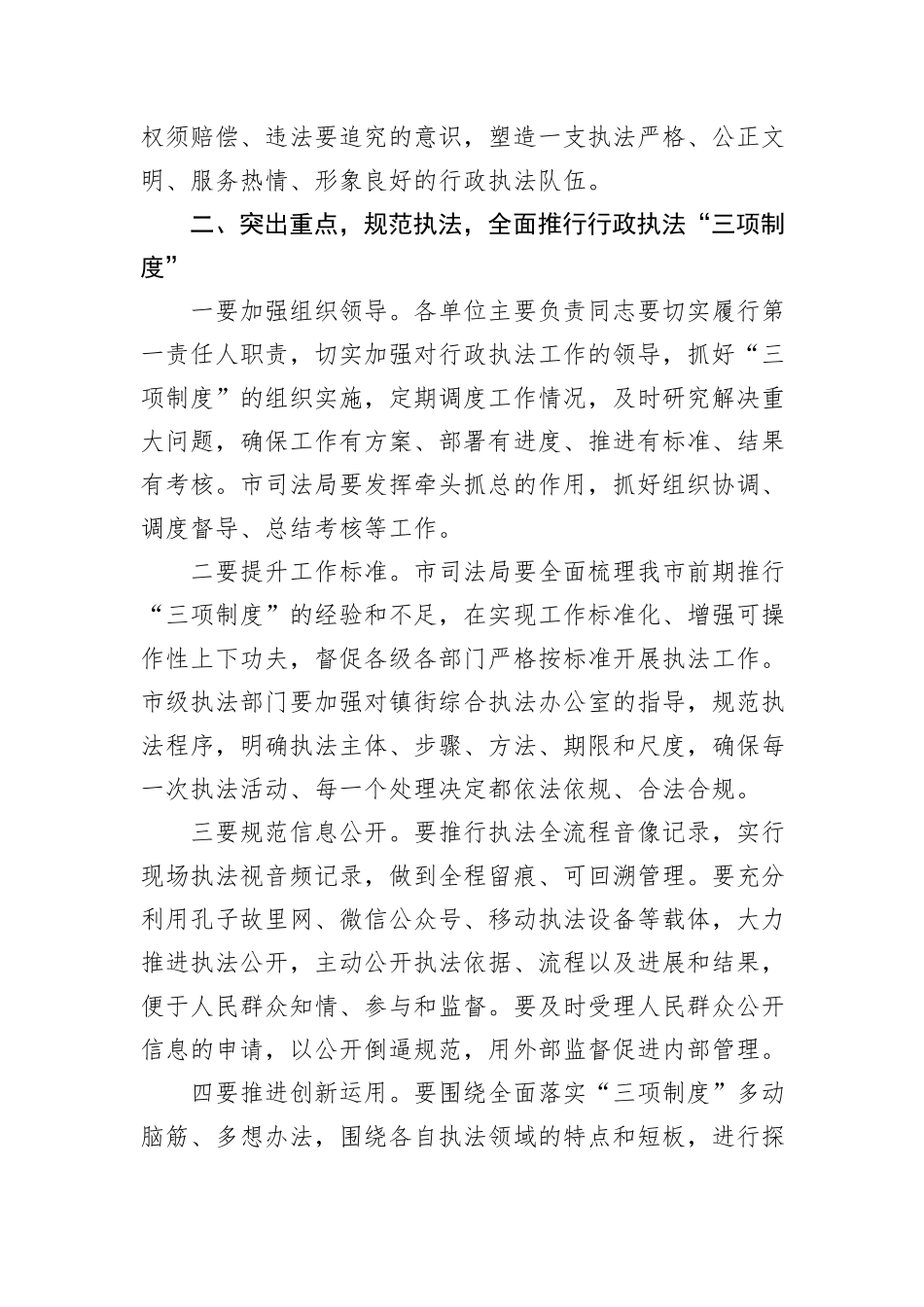 全市行政执法规范化建设暨行政执法人员培训会议讲话_第3页