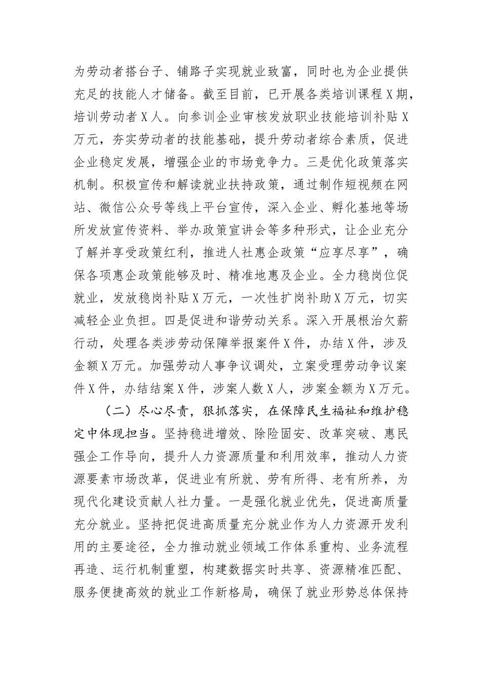 人社局2024年上半年工作总结及下半年工作安排_第2页