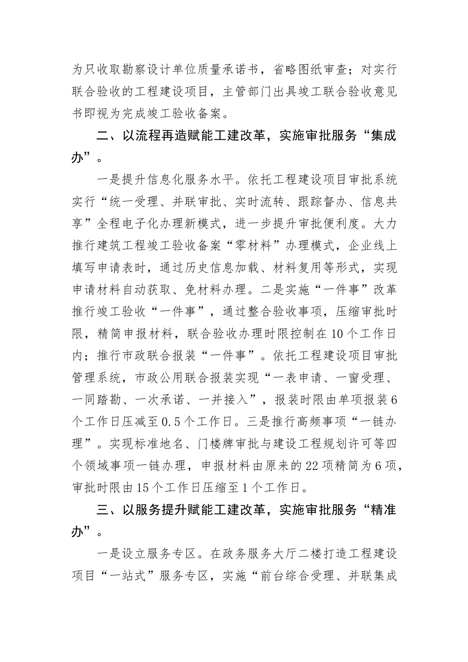 市城市行政审批服务局助力项目建设典型材料_第2页