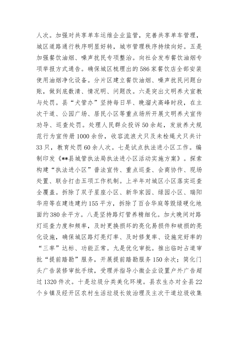 县城市管理局2024年上半年工作总结和下半年工作计划_第3页