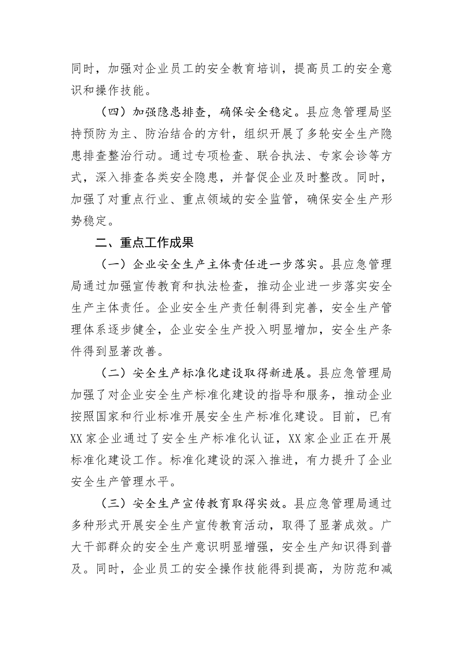 县应急管理局2024年上半年安全生产工作总结_第2页