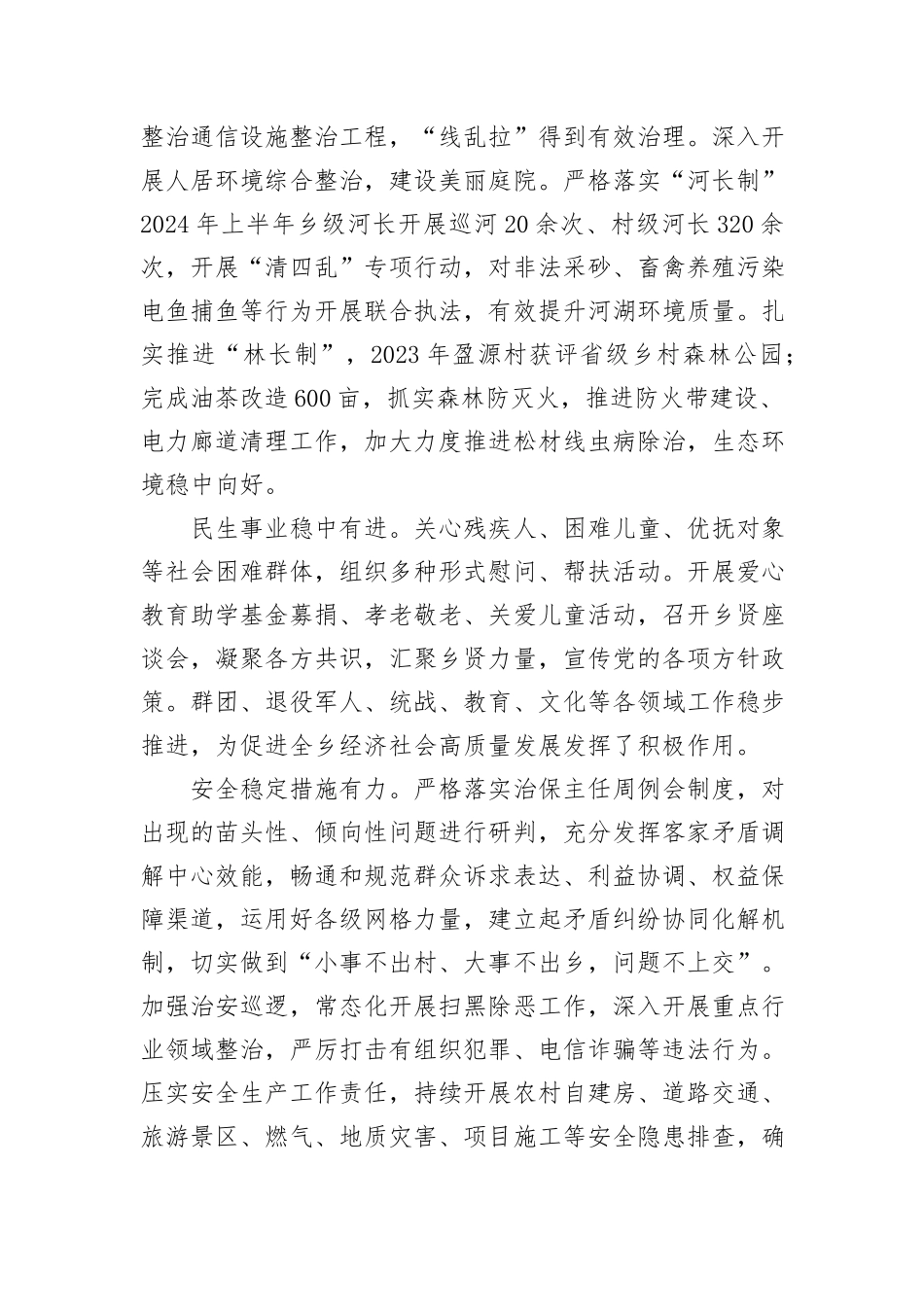乡2024年上半年工作总结和下半年工作打算_第3页
