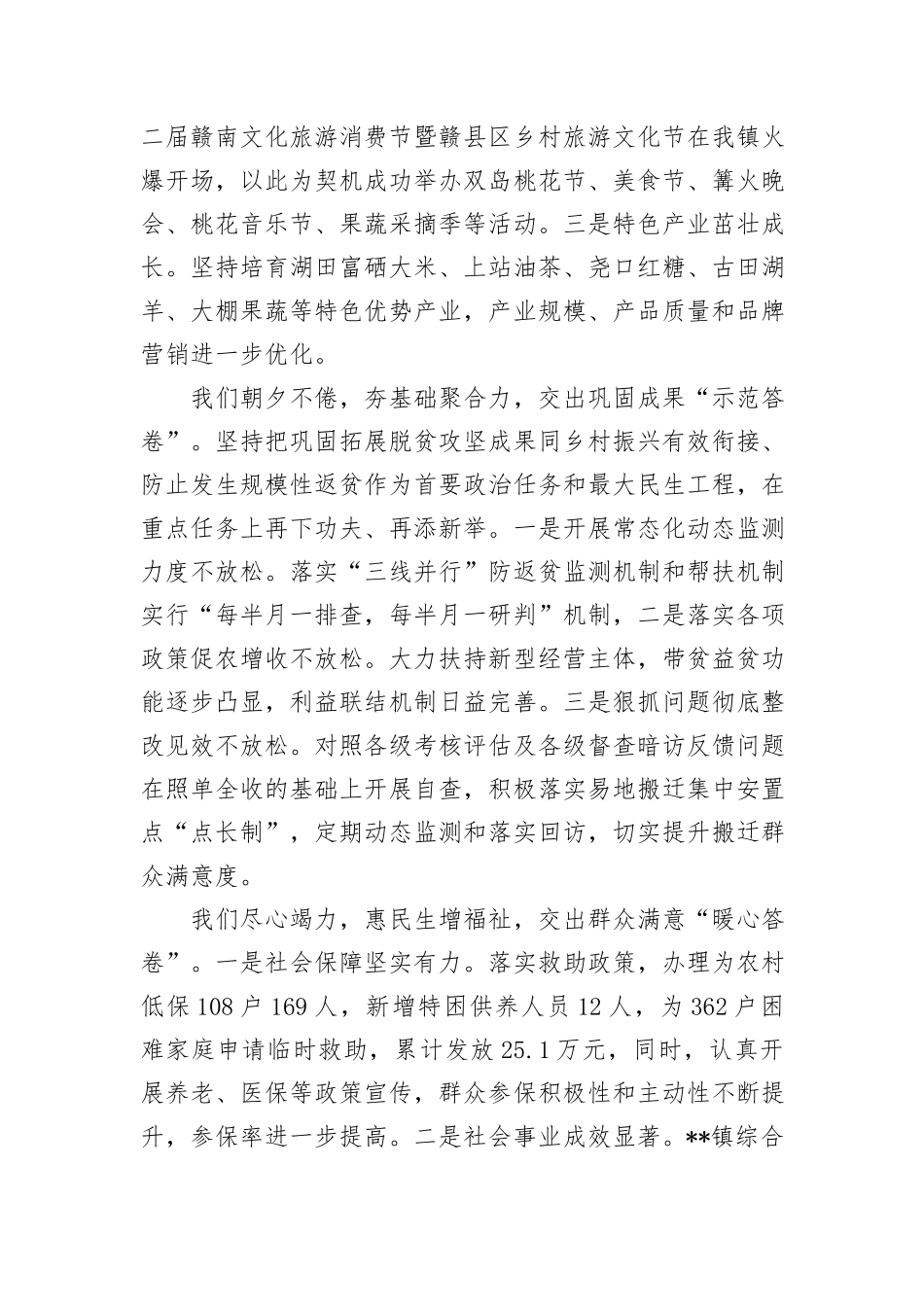 乡镇2024上半年工作总结及下半年工作计划_第2页