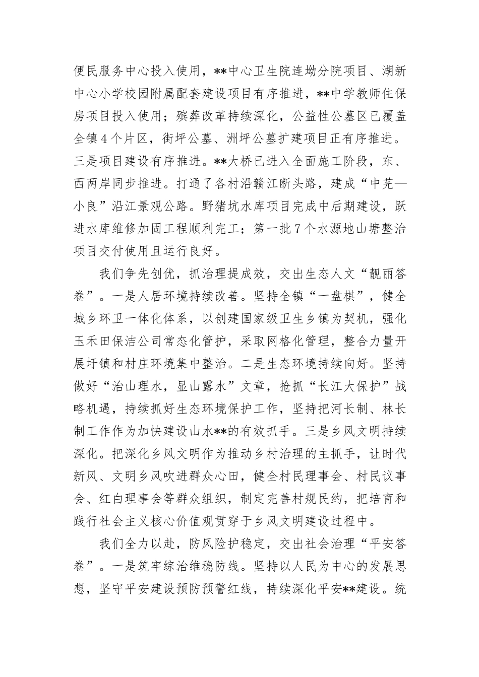 乡镇2024上半年工作总结及下半年工作计划_第3页