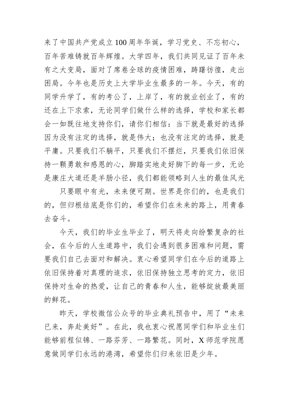 校长在2024届毕业典礼上的讲话_第2页