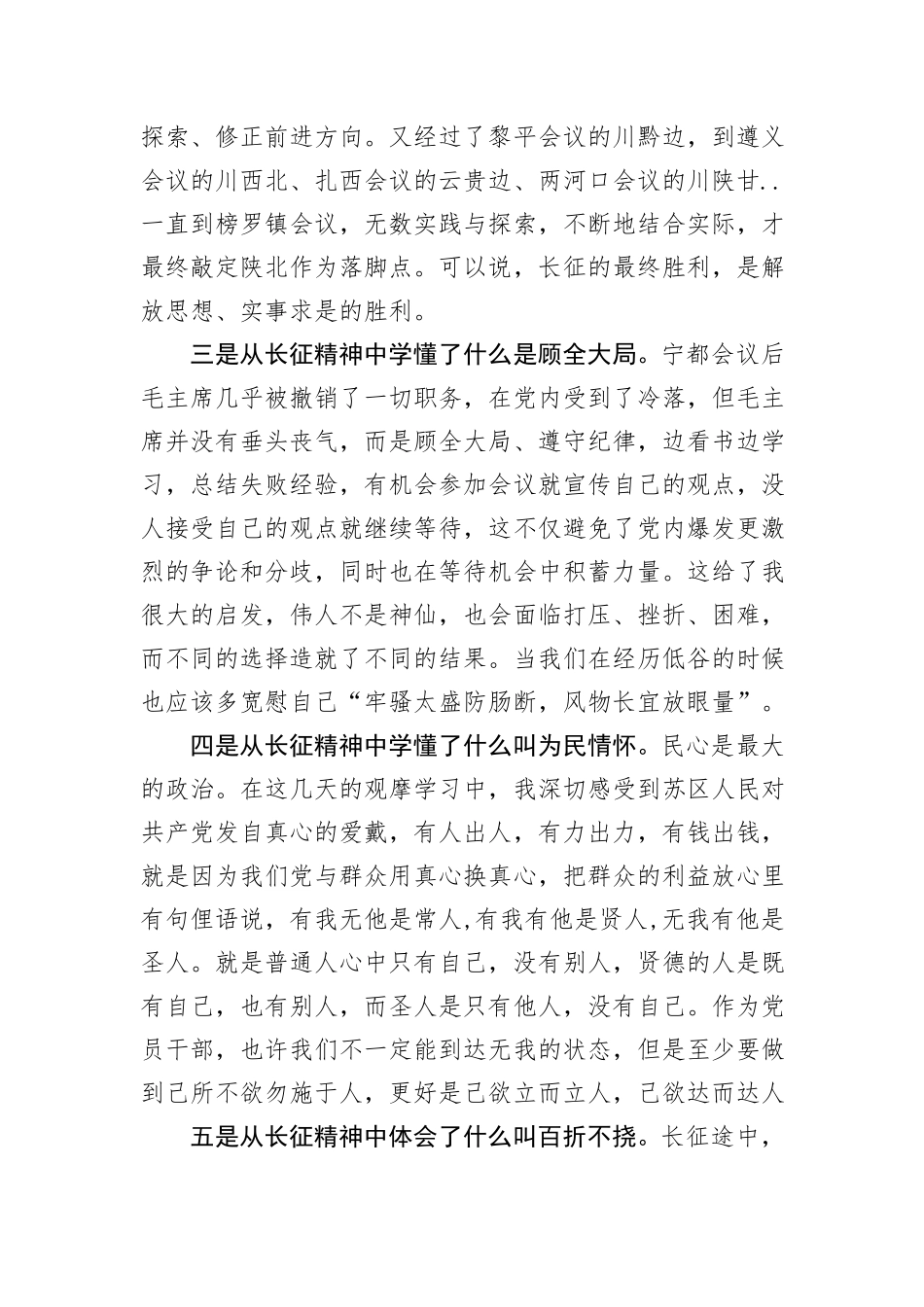 心得体会：铭记革命历史，牢记初心使命，继续走好新时代的长征路_第2页