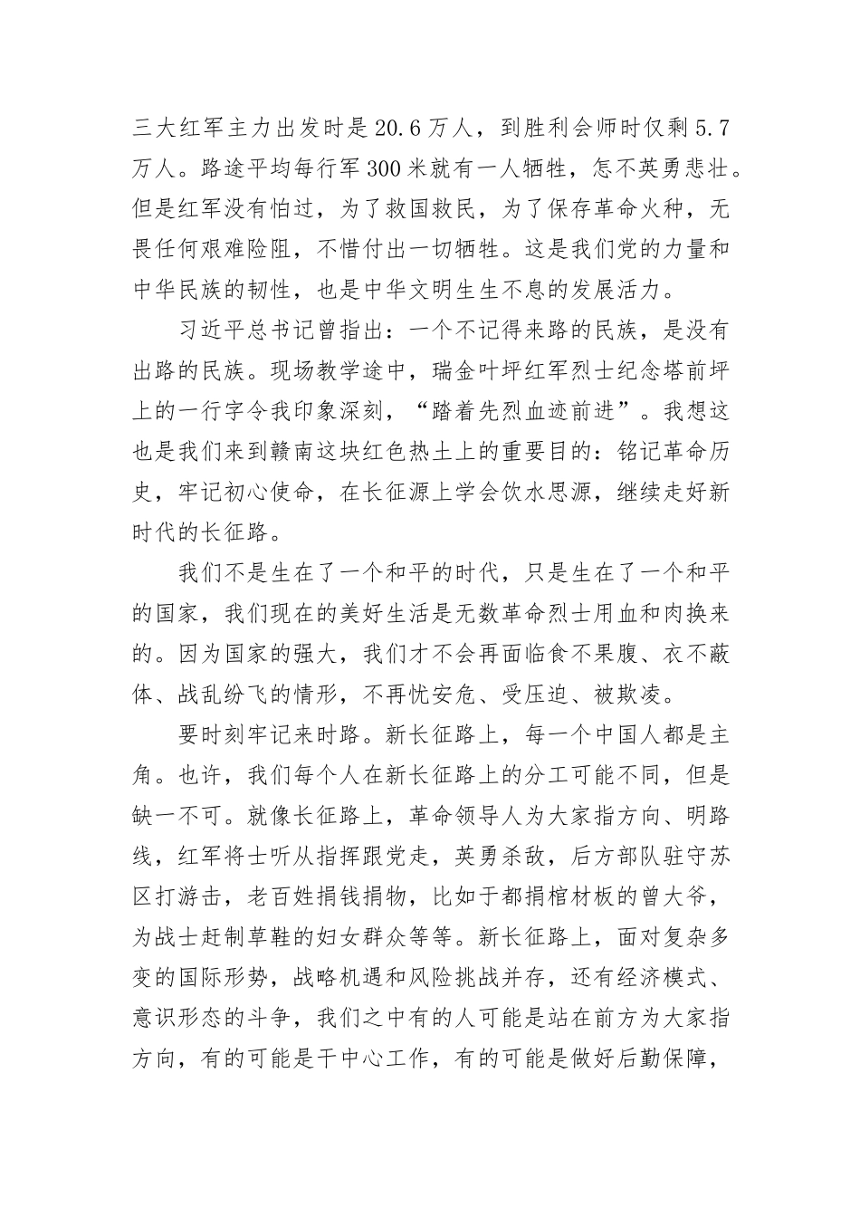 心得体会：铭记革命历史，牢记初心使命，继续走好新时代的长征路_第3页