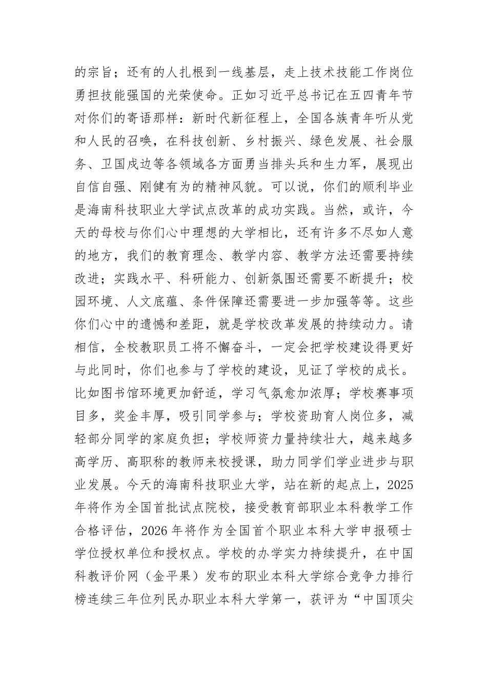 在2024届学生毕业典礼暨学士学位授予仪式上的讲话_第2页