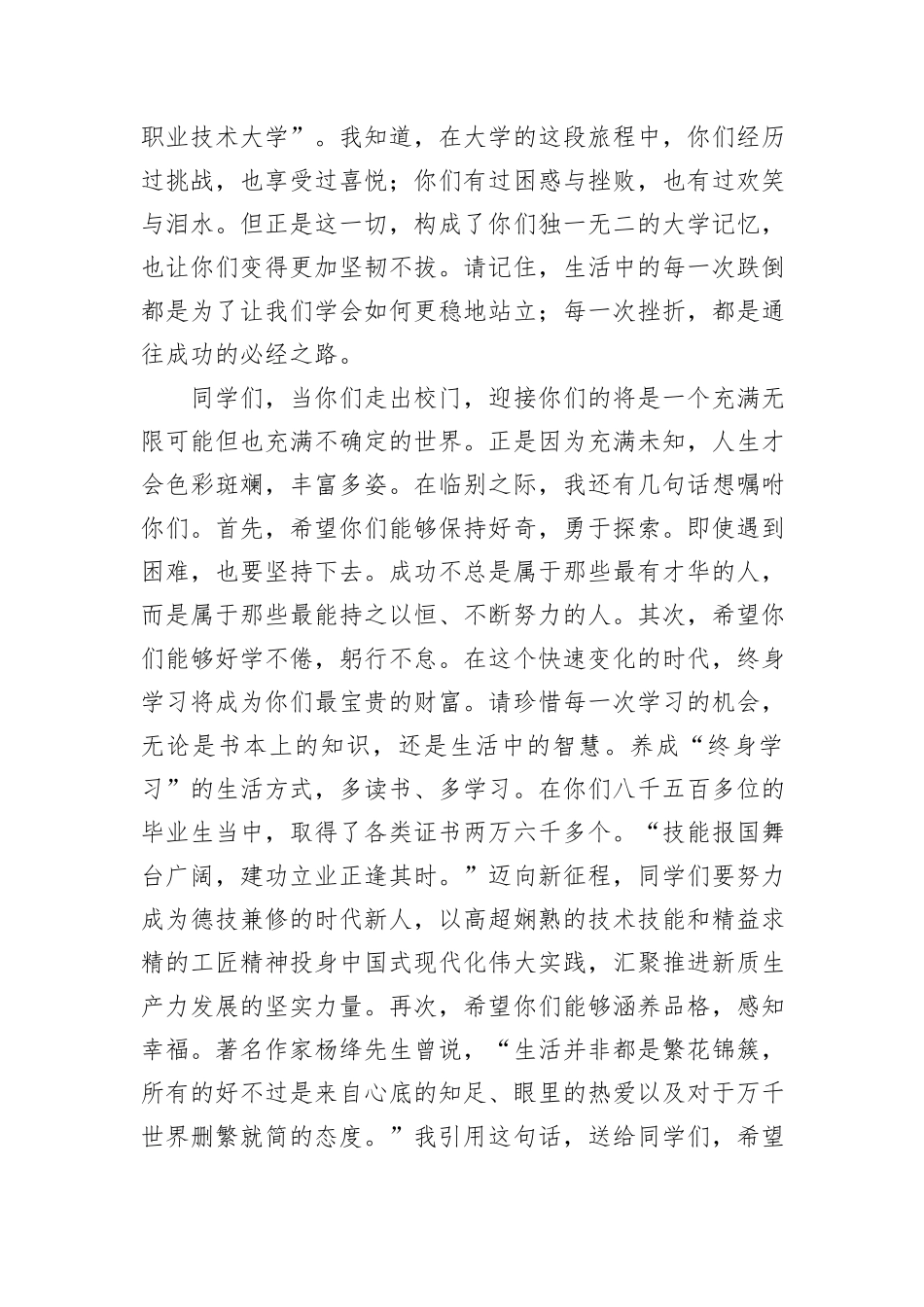 在2024届学生毕业典礼暨学士学位授予仪式上的讲话_第3页