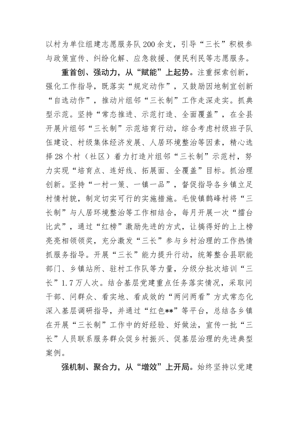 在2024年“三长制”工作暨全省基层治理创新实验工作推进会上的汇报发言_第2页