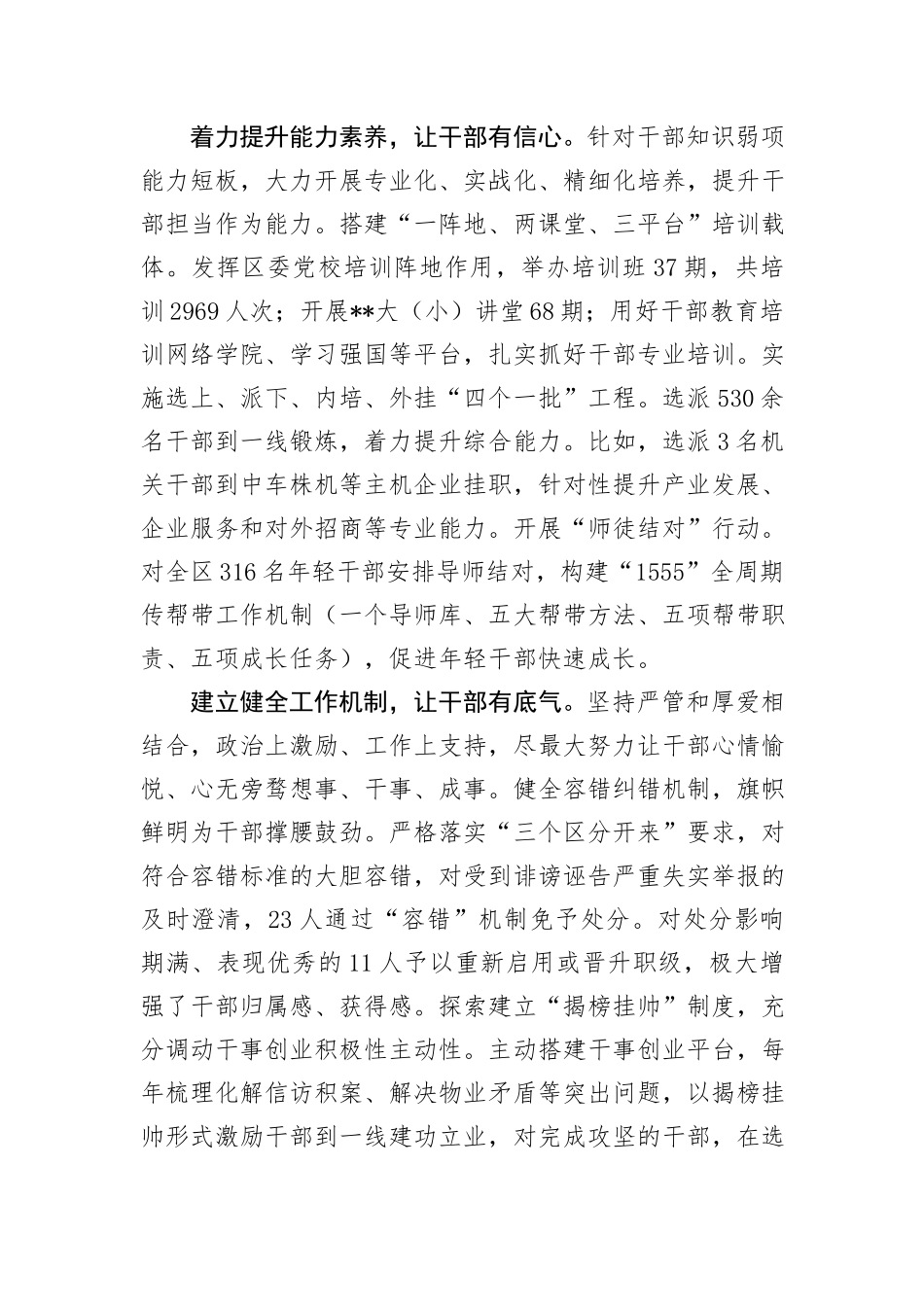 在2024年激励干部担当作为专题调研座谈交流会上的汇报发言_第2页