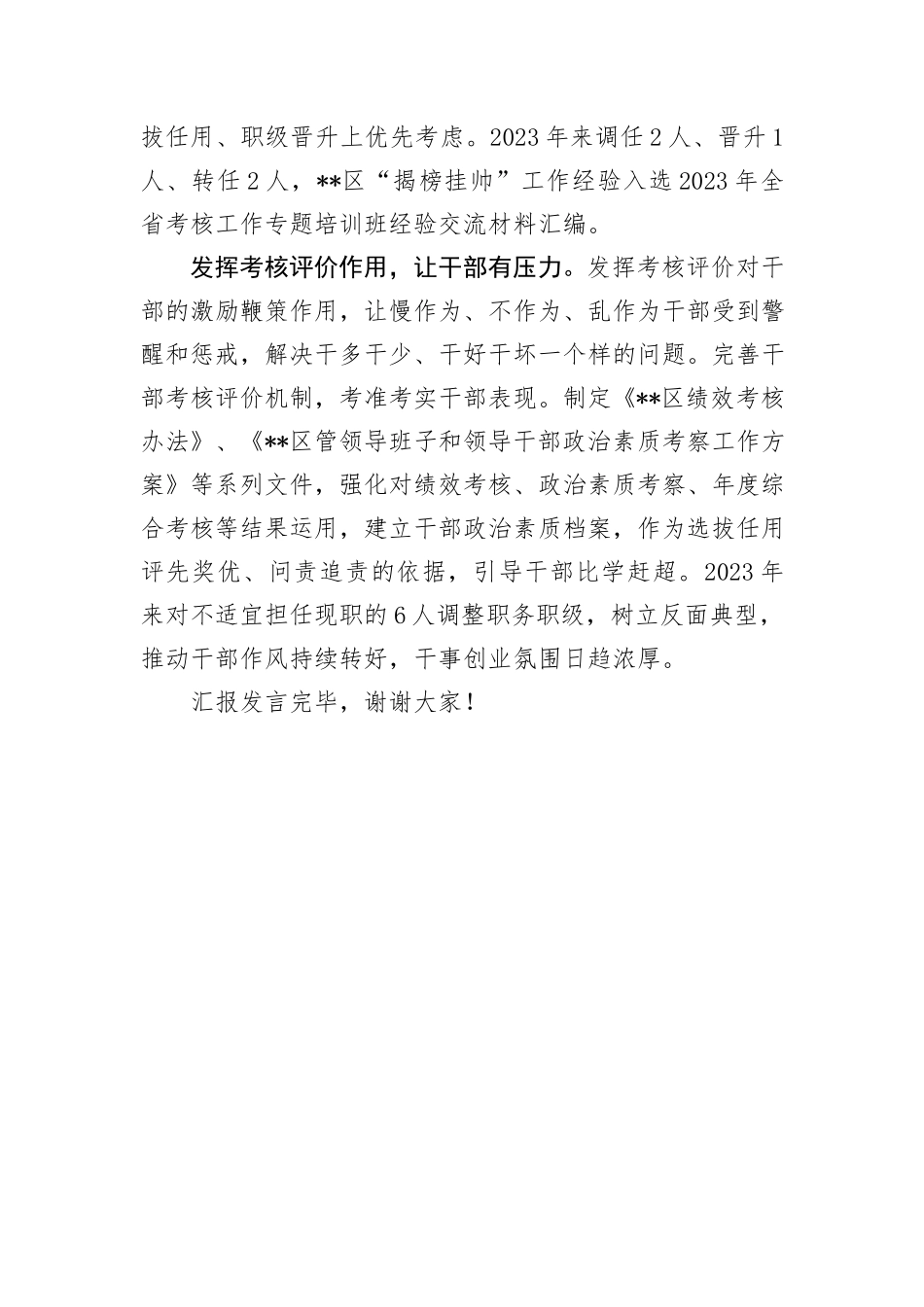 在2024年激励干部担当作为专题调研座谈交流会上的汇报发言_第3页