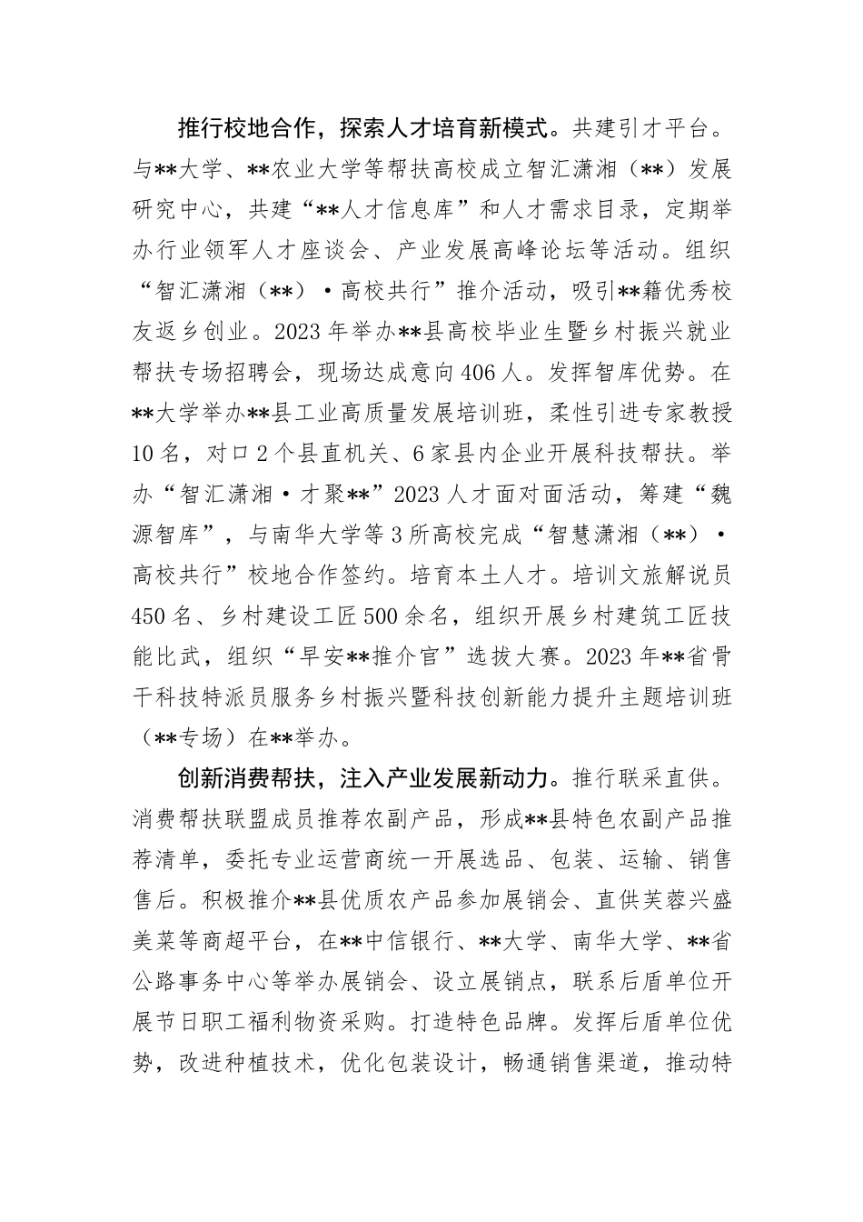 在2024年全市驻村帮扶工作推进会上的汇报发言_第2页