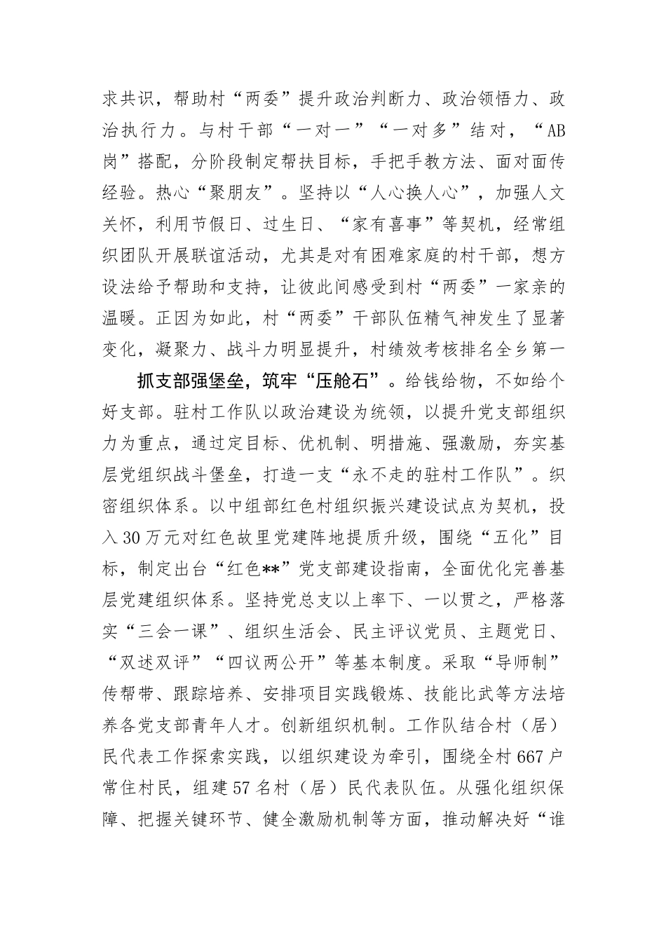 在2024年全市驻村第一书记、工作队员座谈会上的汇报发言_第2页
