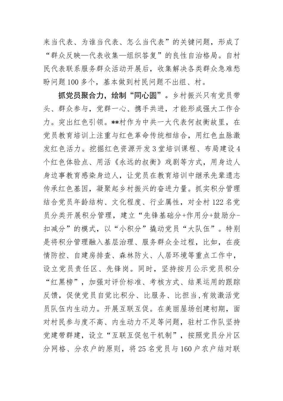 在2024年全市驻村第一书记、工作队员座谈会上的汇报发言_第3页