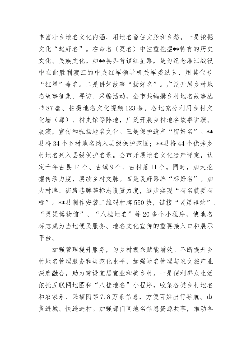 在2024年自治区地名管理工作重点任务推进会上的发言_第2页