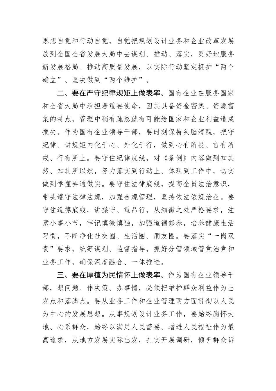在青年干部座谈会上的讲话：青年干部要努力在学纪知纪明纪守纪上做表率_第2页