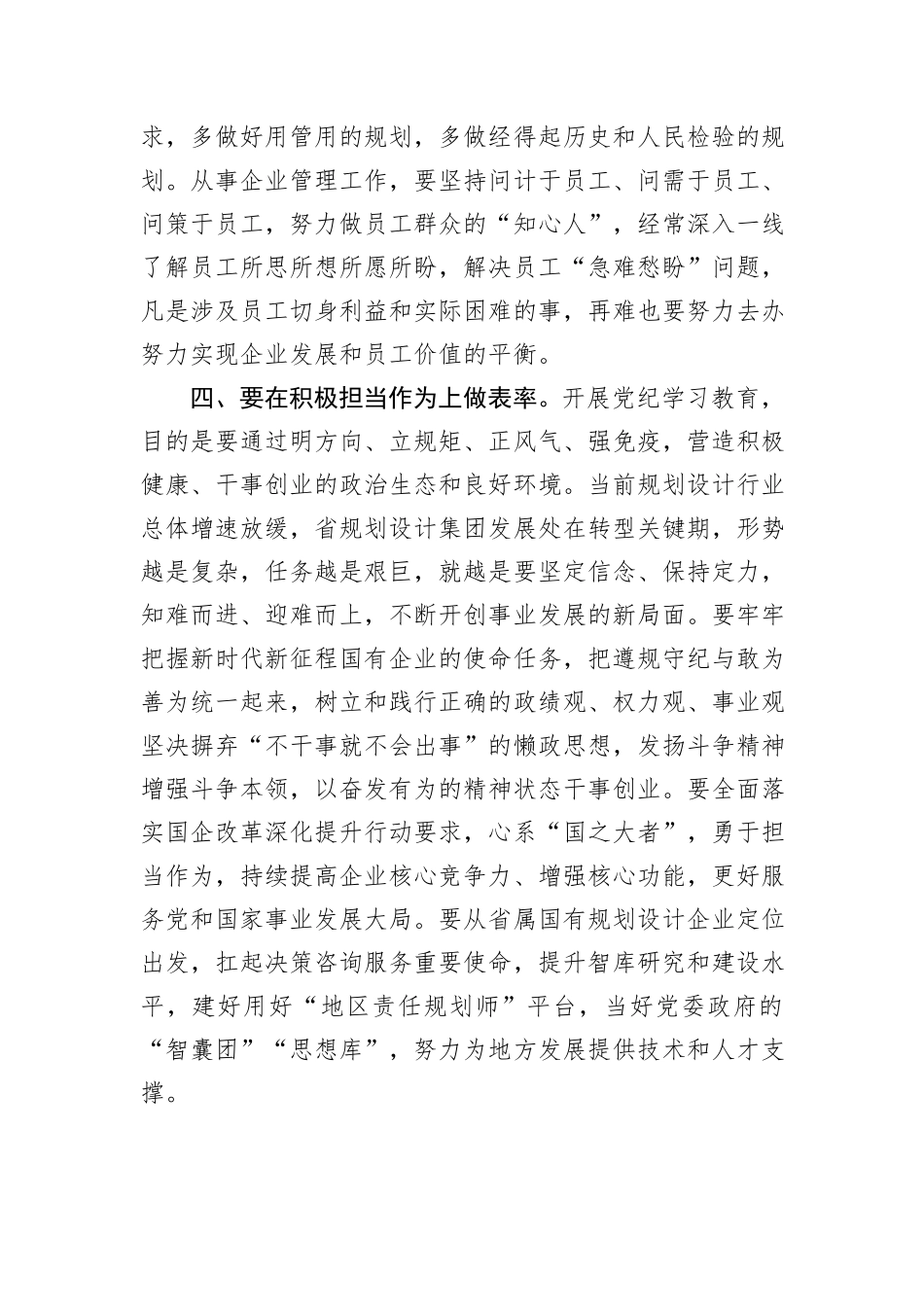 在青年干部座谈会上的讲话：青年干部要努力在学纪知纪明纪守纪上做表率_第3页