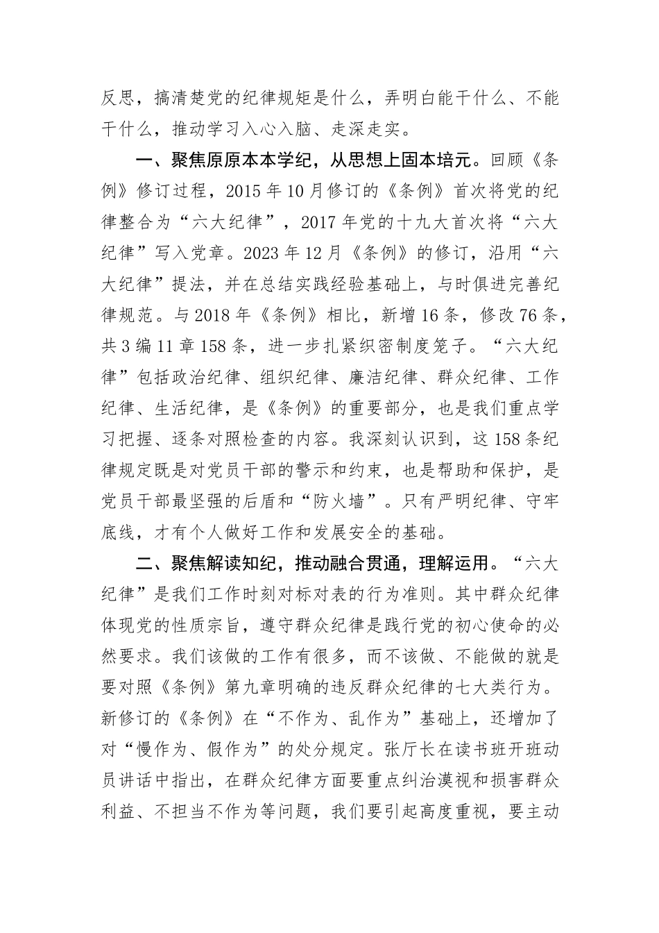 在青年干部座谈会上的讲话：青年干部要切实扛起“走在前、做示范”的青年责任_第2页