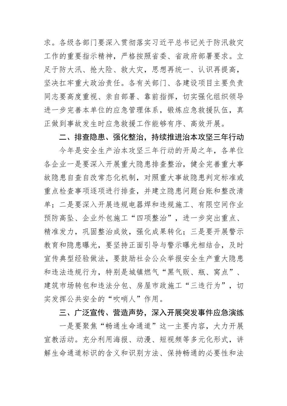 在全市“安全生产月”活动暨住建领域突发事件应急救援演练会议上的讲话_第2页
