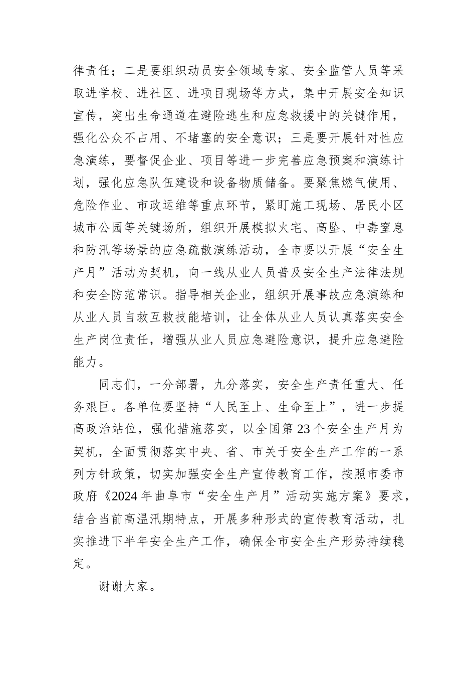 在全市“安全生产月”活动暨住建领域突发事件应急救援演练会议上的讲话_第3页