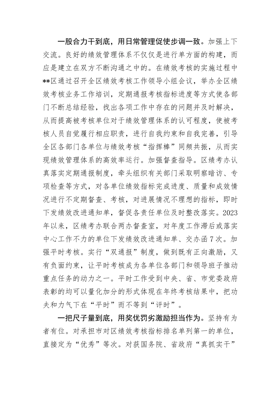 在全市干部考核体系建设座谈交流会上的汇报发言_第2页