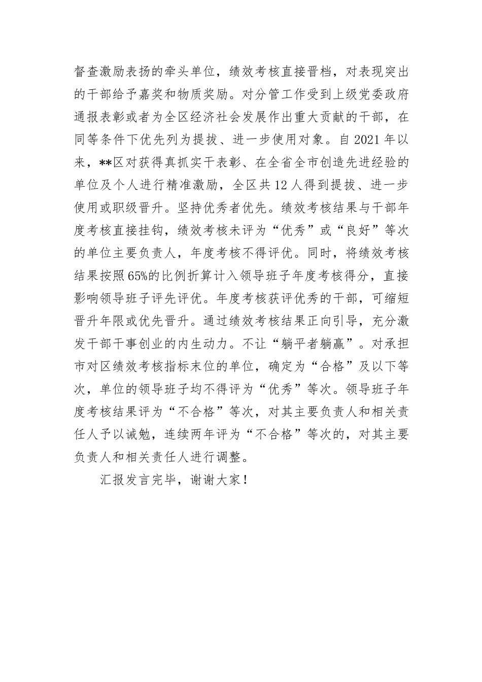 在全市干部考核体系建设座谈交流会上的汇报发言_第3页