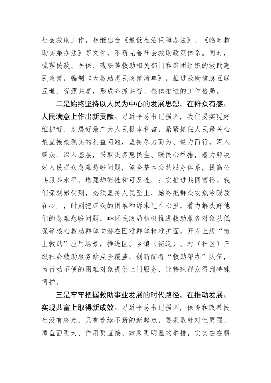 在全市民生重点工作暨打好重点民生保障仗工作调度会上的汇报发言_第2页