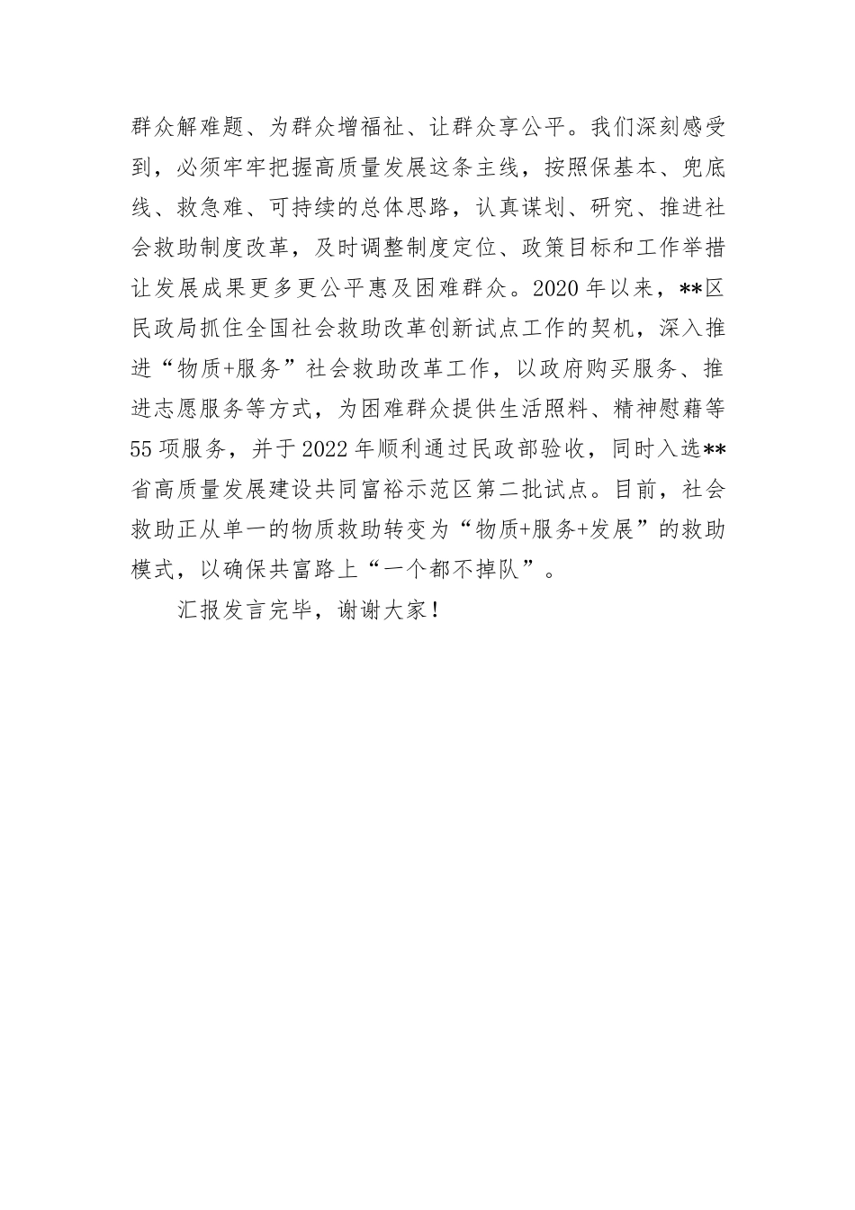 在全市民生重点工作暨打好重点民生保障仗工作调度会上的汇报发言_第3页