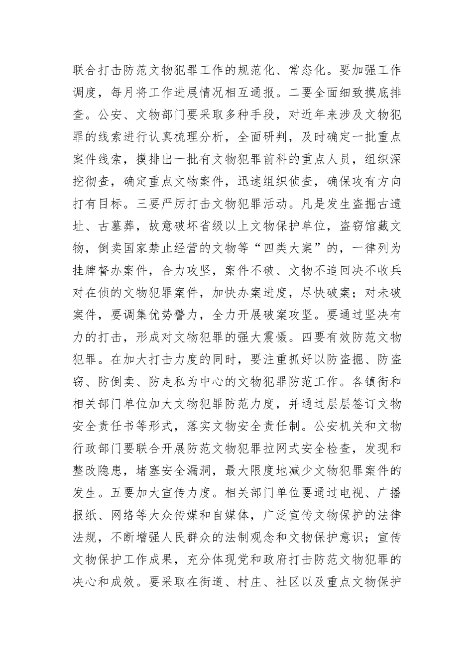 在全市文物保护工作会议上的讲话_第2页