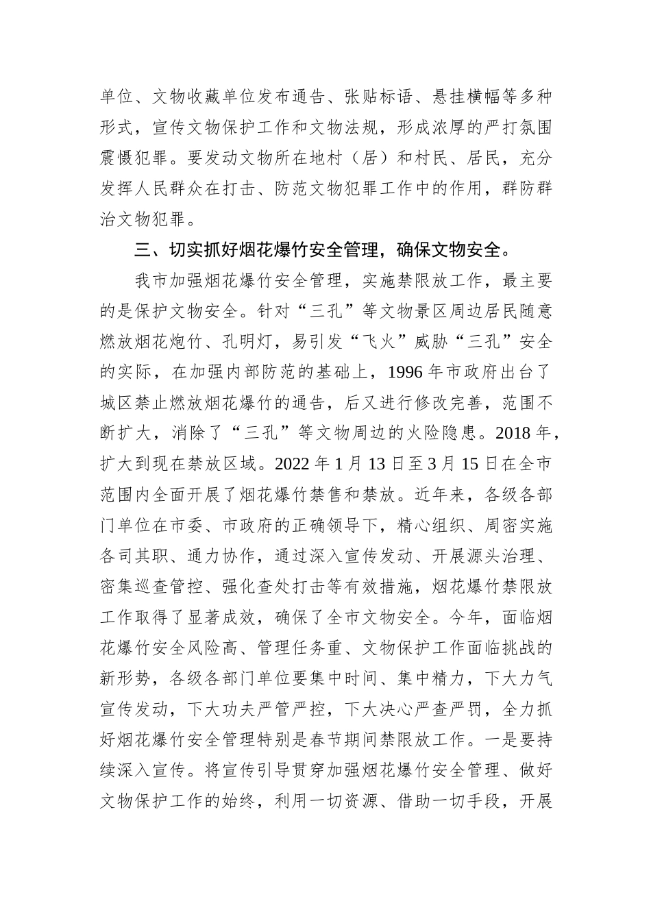 在全市文物保护工作会议上的讲话_第3页