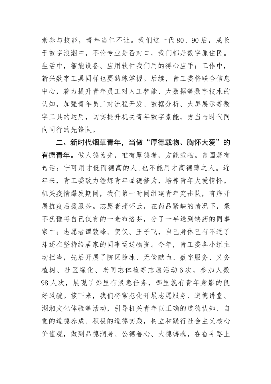 在烟草局机关青年干部座谈会上的交流发言_第2页