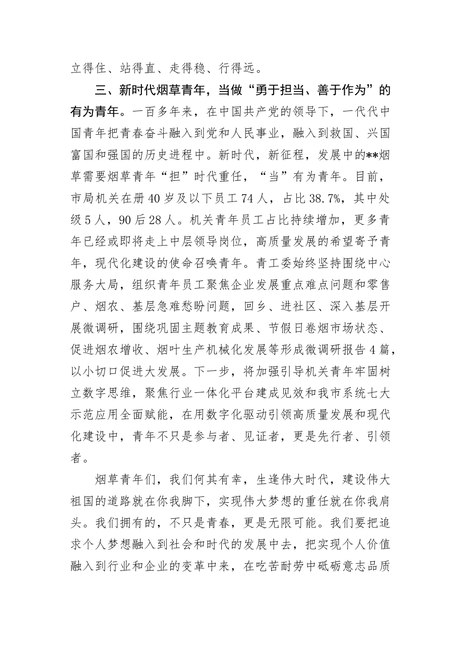 在烟草局机关青年干部座谈会上的交流发言_第3页