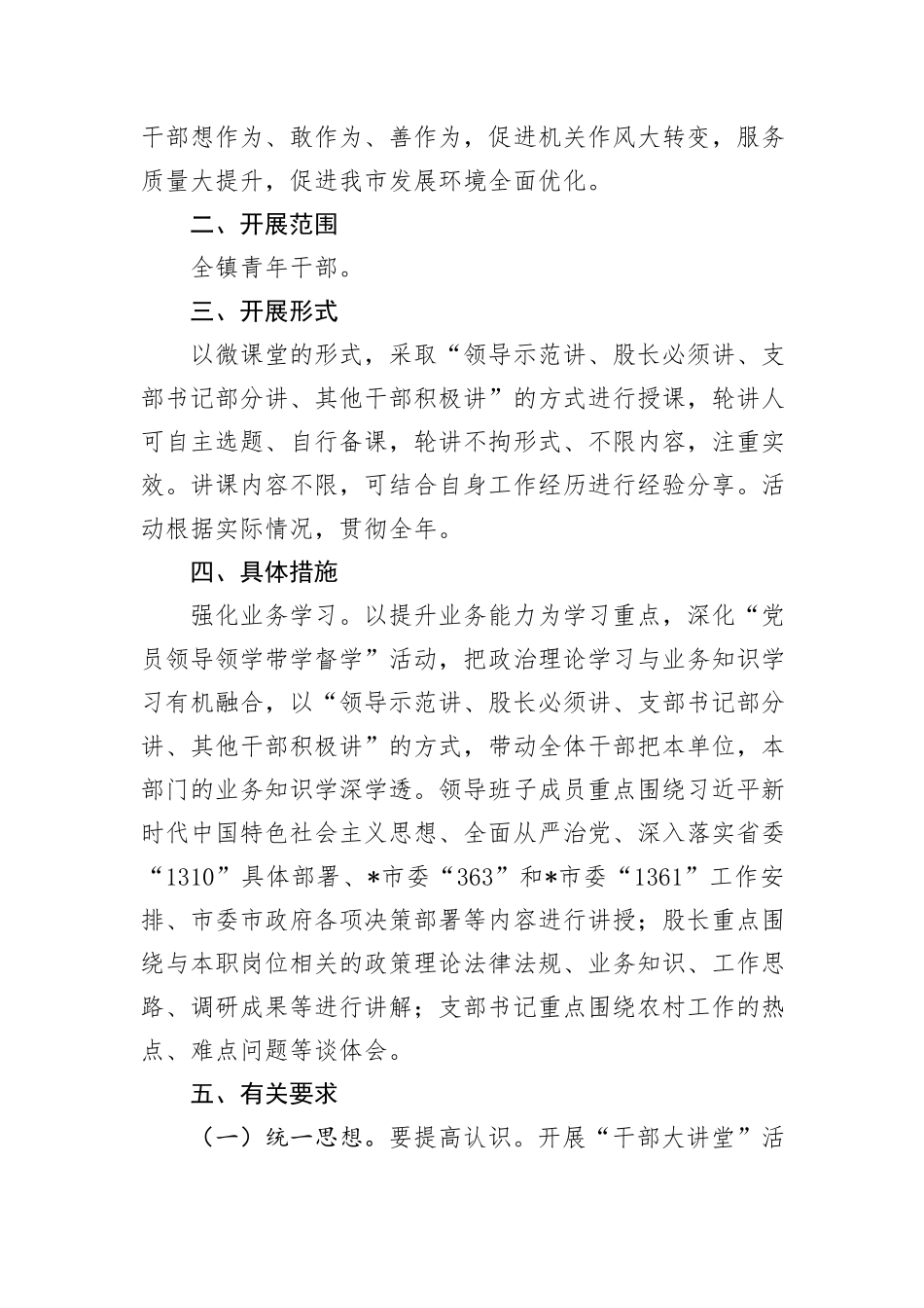镇关于开展“青年大讲堂”活动的实施方案_第2页