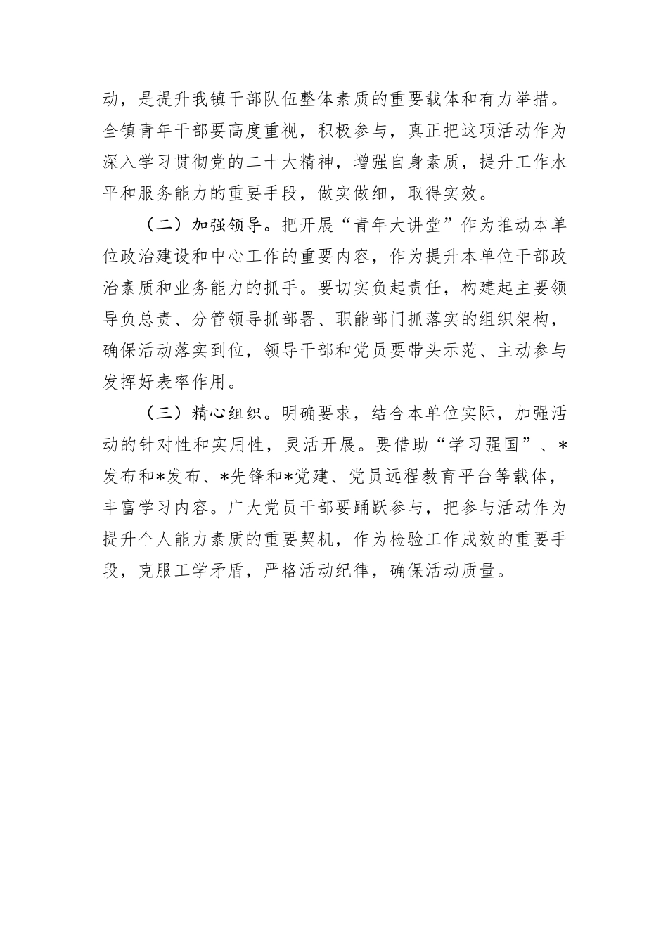 镇关于开展“青年大讲堂”活动的实施方案_第3页