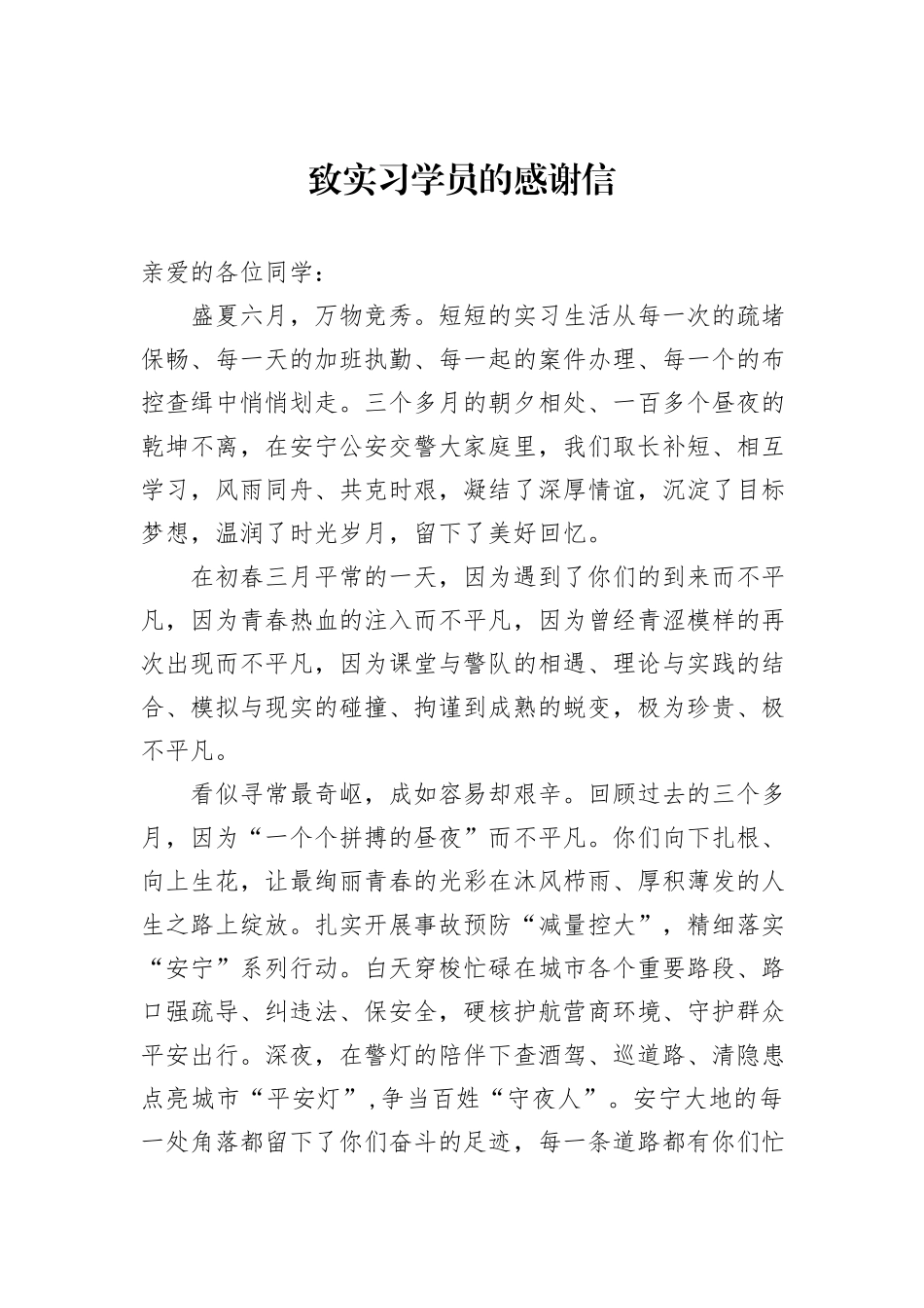 致实习学员的感谢信_第1页