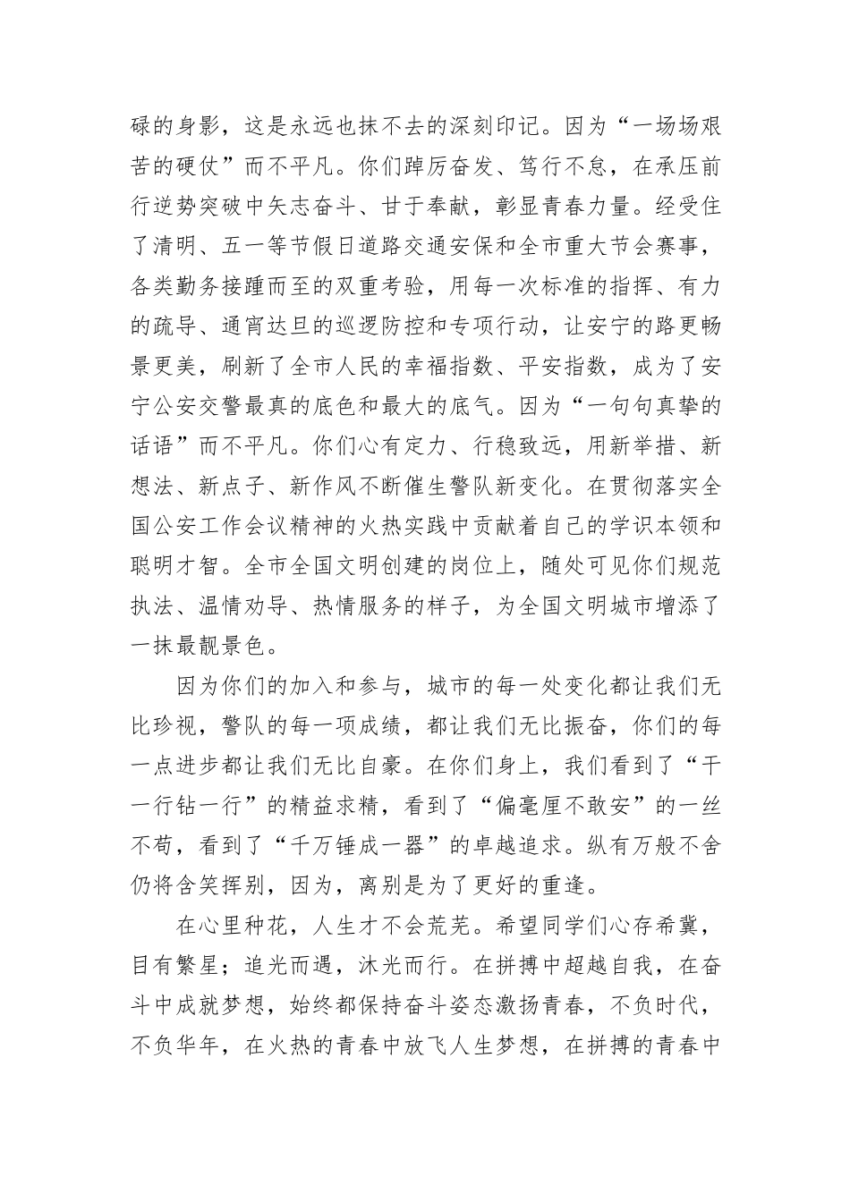 致实习学员的感谢信_第2页