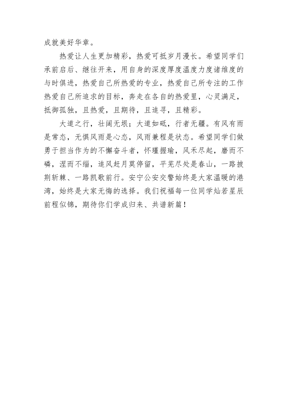 致实习学员的感谢信_第3页