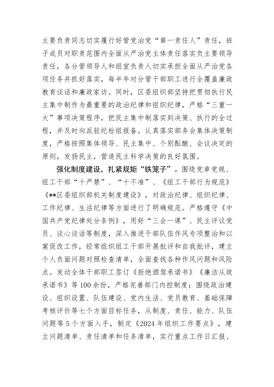 组织部在全区清廉机关建设推进会上的交流发言_第2页