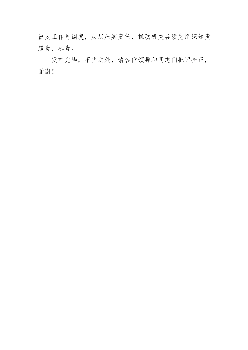 组织部在全区清廉机关建设推进会上的交流发言_第3页