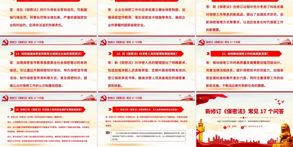 创意简洁风关于新修订《保密法》常见17个问答PPT课件