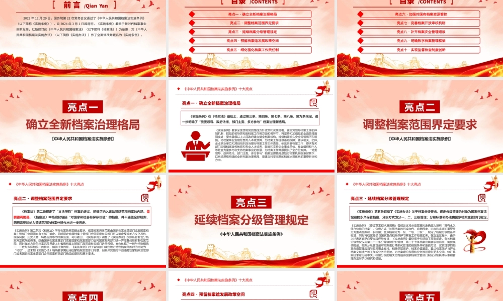 解读《中华人民共和国档案法实施条例》十大亮点PPT课件