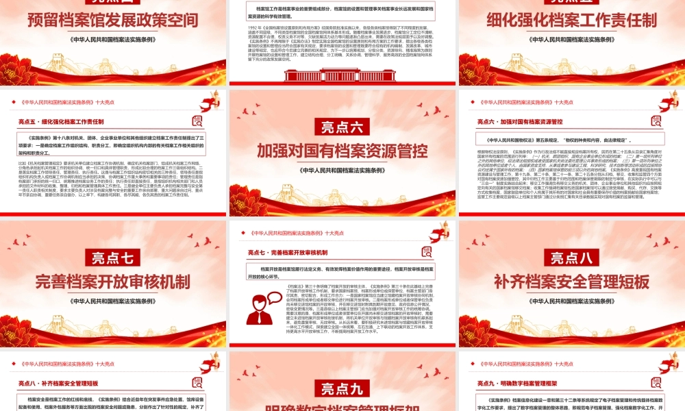 解读《中华人民共和国档案法实施条例》十大亮点PPT课件