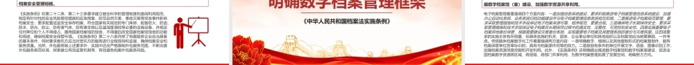 解读《中华人民共和国档案法实施条例》十大亮点PPT课件