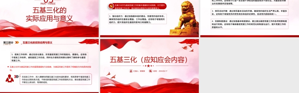 五基三化应知应会内容PPT红色大气党的工作在基层的五个基本要素与三化内涵微党课课件