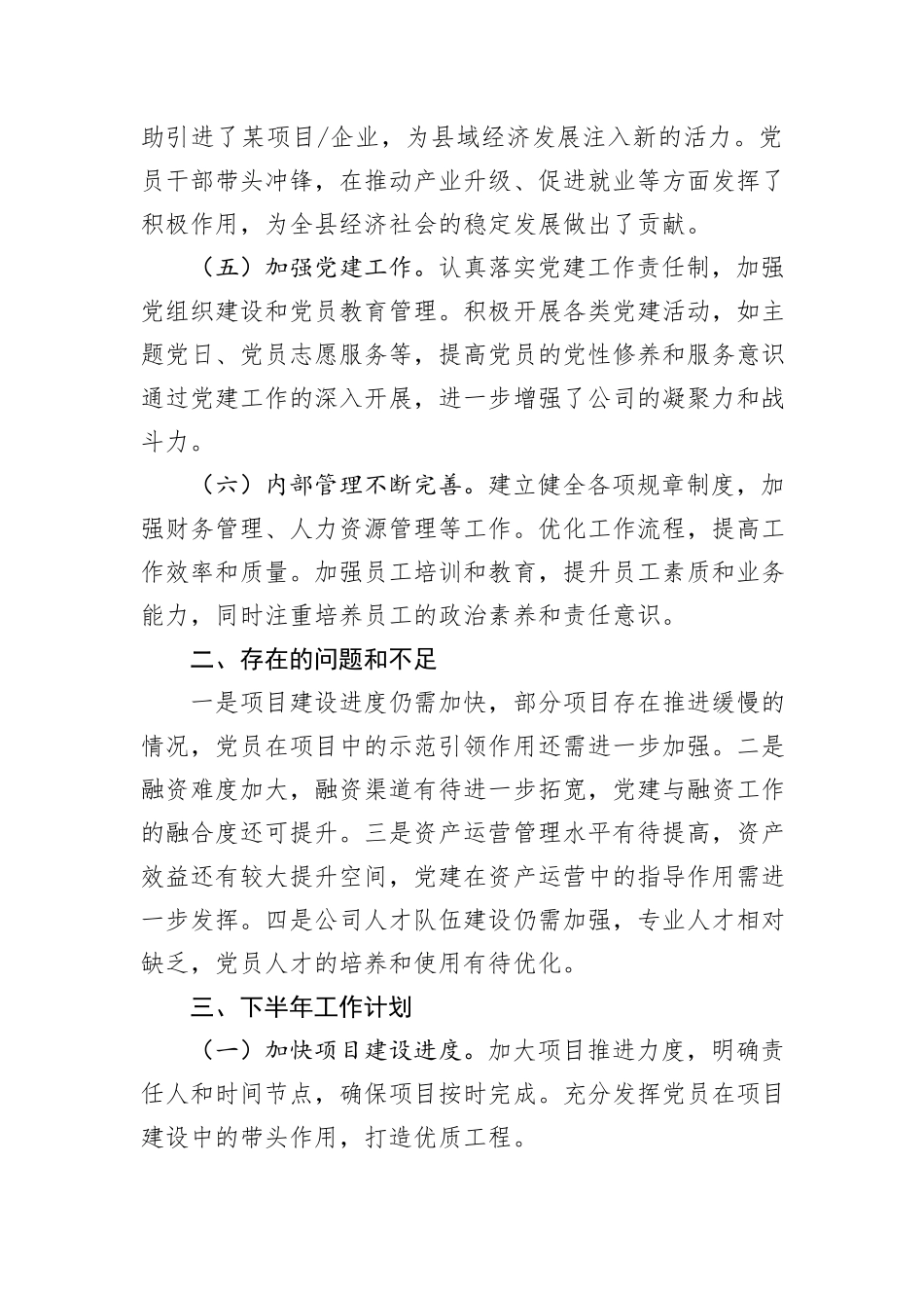 2024年公司上半年工作总结_第2页