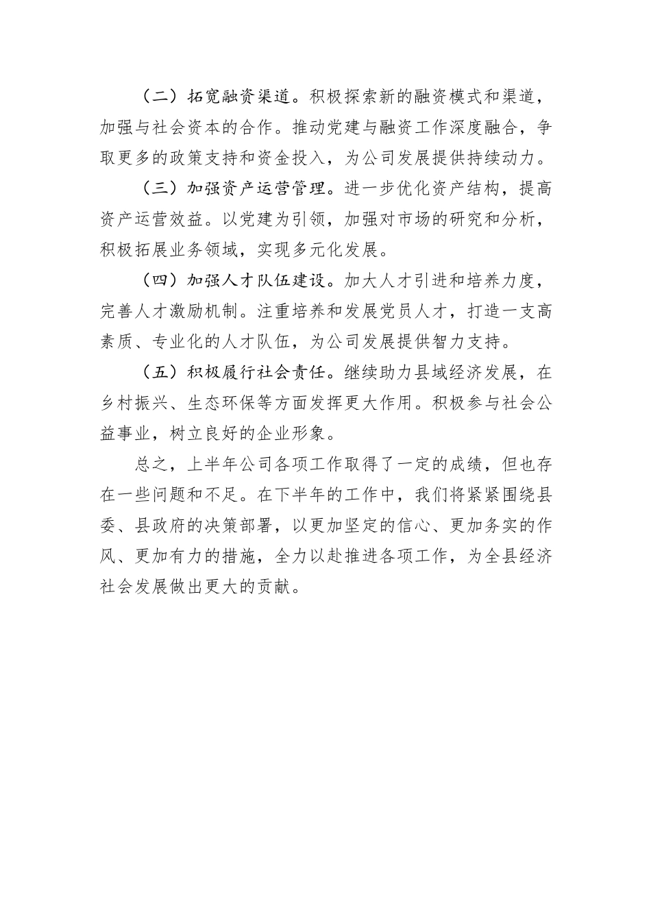 2024年公司上半年工作总结_第3页