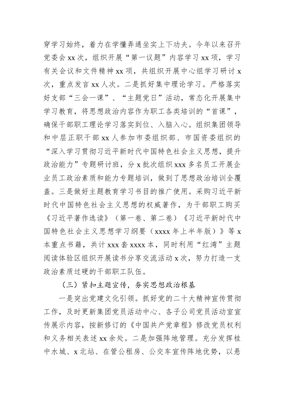 2024年上半年思想政治工作情况报告（集团公司）_第2页